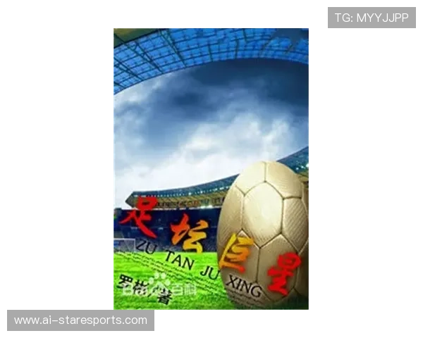 足球巨星成长之路：从默默无闻到世界瞩目球场传奇的奋斗历程